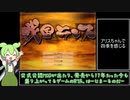 【ずんだもん実況】戦国ランス全国版RTA 島津家 1:09:46 Part1/3