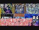 遊戯王で闇のゲームをしてみたR　その54【ボンバーヒラ】VS【チマ】