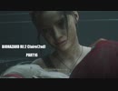 【実況プレイ】BIOHAZARD RE:2 クレア編 part16