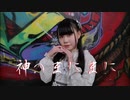【ツキナミミツキ】神のまにまに 踊ってみた