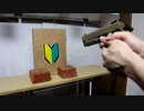 デザートウォーリアで初心者マークを撃ってみる
