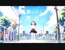 【初投稿　歌ってみた】イヤホンと蝉時雨 / らんるん