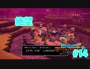 ドラクエビルダーズ2 Part 14