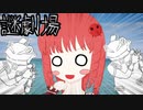 【謎劇場】たこ漁師ささみさん+α
