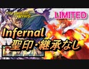 【FEH】リミテッド英雄戦 スルト＆ムスペル インファナル 配布のみ 聖印・継承なし