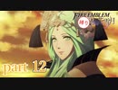 ヒルダちゃんに本気を出してもらう金鹿ルナ part12