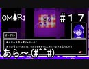 【OMORI】 オモリのきみょうなぼうけん part17　【初見実況】