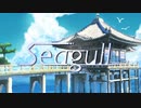 ♪Seagull -feat.初音ミク