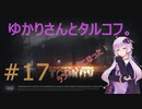 ゆかりさんとタルコフ#17【結月ゆかり実況】【EFT】