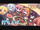 【焼肉】ハミダシクリエイティブ凸実況_第26回【PC実況】
