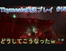 死にゲー童貞が挑むThymesia【Thymesia実況プレイパート15】