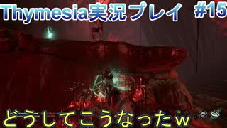 死にゲー童貞が挑むThymesia【Thymesia実況プレイパート15】