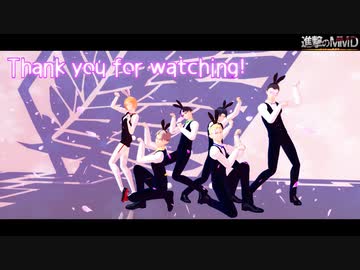 【進撃のMMD】バニーなリヴァイ班がエンヴィキャットウォーク【2023年新春ＭＭＤ祭り（遅刻）】