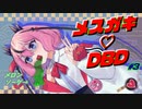 オロロロロロロロロロ〼【メスガキ♡DBD】その3【ボイロ実況】 【鳴花ーズ】
