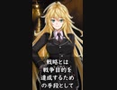 【1分格言シリーズ】戦略とは ①