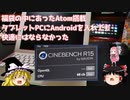 福袋の中にあったAtom搭載タブレットPCにAndroidを入れても快適にはならなかった