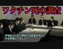日本、COVID-19ワクチンによる死亡事故について調査開始。
