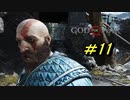 【NG＋】GOD OF WAR　プレイ動画＃11