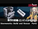 【Stormworks: Build and Rescue】YHI設計部ごっこ Part1【ゆっくり・VOICEVOX】
