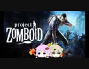 【Project Zomboid】プロジェクトずんボイロ　生存記録1