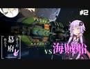 【Voiceroid実況】そうだ、幕府作ろう #2【x4:foundations】