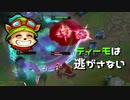 【LoL】逃がさないよ？【2000KillTeemo】【実況プレイ】#225-1