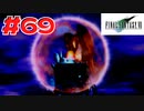 【原点回帰】クラウドどころかポーションも分からなかった女がFF７を実況してみた！＃69