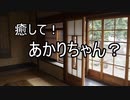 【ASMROID】癒して！あかりちゃん？(耳マッサージ)