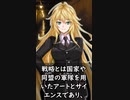 【1分格言シリーズ】戦略とは ⑦