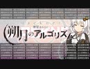 【VOICEROID劇場】-Hacknet- 紲星あかりと朔月のアルゴリズム Ep.1001