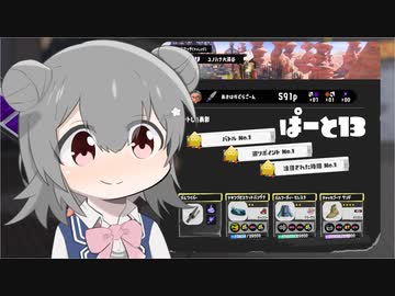 【splatoon3】ワイパーぶんぶん六花ちゃん #13