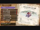 【プレイ動画】【MHSB百狩行脚2023ー19狩目】【モンスターハンターライズサンブレイク】