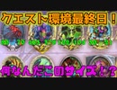 【ハースストーン】ゆっくり遊ぶハースストーン　バトルグラウンドROUND24【ゆっくり実況】