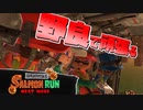【Splatoon3】流行りに乗っかっていくゆっくり達のスプラトゥーン3実況 part2【ゆっくり実況】