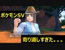 【初見プレイ実況】長い道中。。。ポケモンスカーレット　図鑑完成を目指す【part14】