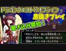 【東北きりたん実況】ドラクエⅩオフラインを息抜きプレイ part125