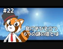 【ソニックフロンティア】待ちに待ったソニック最新作を実況プレイ！ #22【VTuber / DASH】