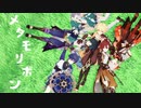 【原神MMD】メタモリボン【風男子】