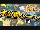 【ポケモンSV実況】Part7-8 未公開シーンまとめ【ポケットモンスターバイオレット】
