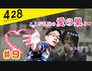 おじさんオネェが渋谷を封鎖！#09