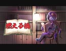 【実話怪談】燃える橋