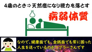 【科学者シリーズ＃002】貧困に苦しんだ、数学の才能あふれる天文学者【雑談女塾】