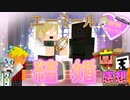 エーミールです。結婚しました。【マインクラフト/マイクラ結婚相談所】の感想 2023年1月18日