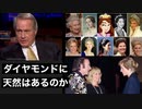 リンウッド弁護士推奨暴露チャンネル情報　ダイヤモンドに天然はあるのか