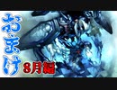 【初見実況】私を手放さなければ、きっとまた出会える　おまけ8月編【ペルソナ3フェス】