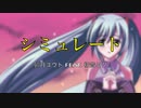 シミュレート feat. 初音ミク - 卯月ユウト（Music Video）