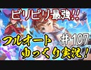 【このファン】#107 御坂美琴スゲーーー！！