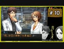 #10 ガリレオ 「第2話 壊死る」 【女性実況】【DS】