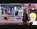 【PSO2NGS】影宮亜理沙の情報動画20230118【その090】