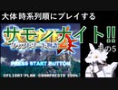 【クラフトソード物語2】大体時系列順に4までプレイしていくサモンナイトその5 ＃12【GBA】